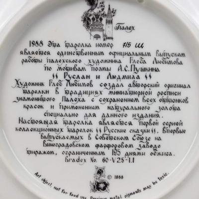 Tianex Russian Legends Decorative Plate, 1988, with storage box