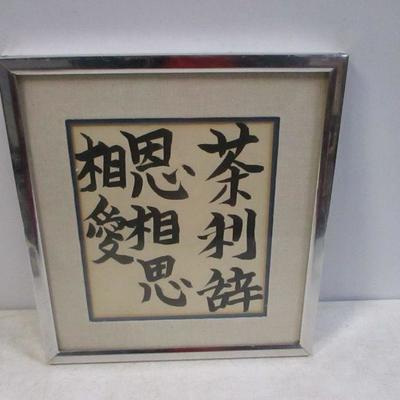 Lot 124 - Asian Picture