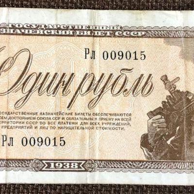 Lot #59 1938 Soviet Russian Bank note 1 -Brown