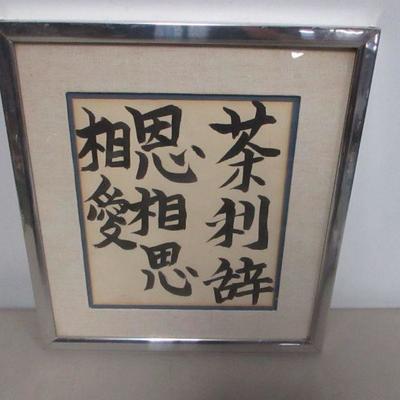Lot 150 - Asian Picture
