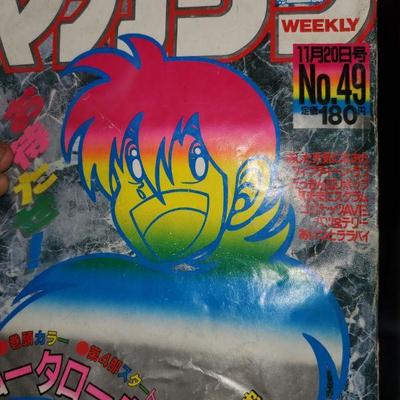 Japanese Comic weekly book