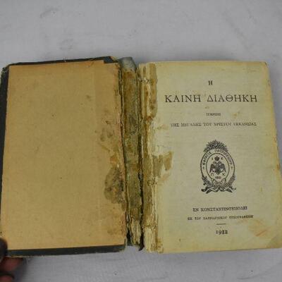 Antique New Testament in Greek, Copyright 1912