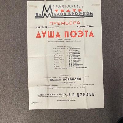 Lot 121 - The Soviet Theatrical Poster
