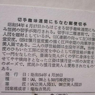 Lot 128 - Postal Stamp Design Metal Engraving Japanese 
