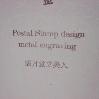 Lot 128 - Postal Stamp Design Metal Engraving Japanese 