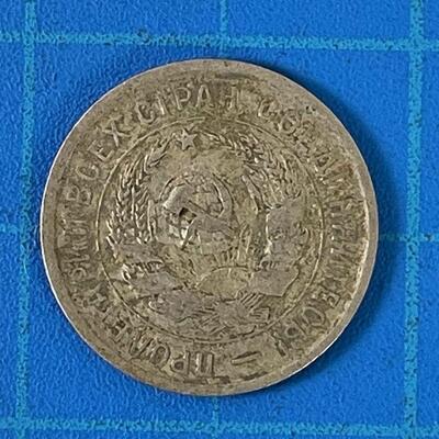 #134 1933 Soviet Union Coin - Collector Circulated 