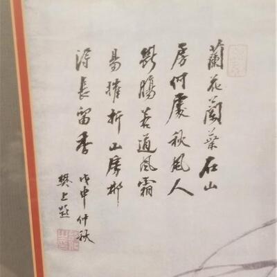 Lot #165  Reproduction of a work by Korean calligrapher Gim Jeong-Hui