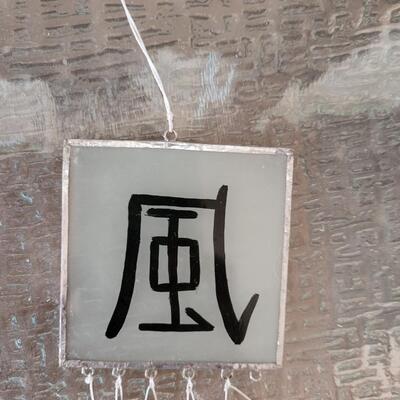 Lot 285: (2) Small Wind Chimes