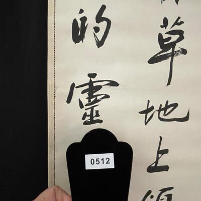 Antique Chinese Hanging Calligraphic Scroll  (#512)