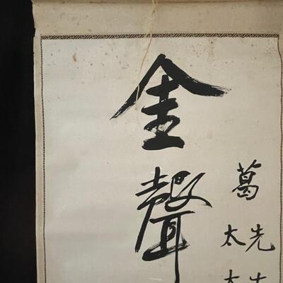 Antique Chinese Hanging Calligraphic Scroll (#514)