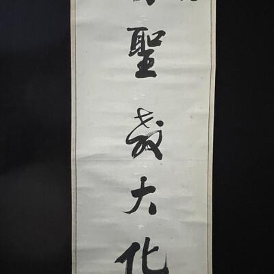 Antique Chinese Hanging Calligraphic Scroll (#514)