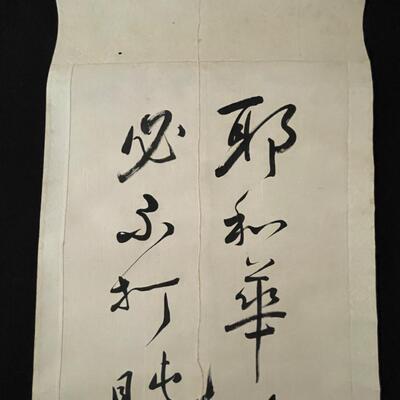 Pair of Antique Chinese Calligraphic Scrolls (#517)