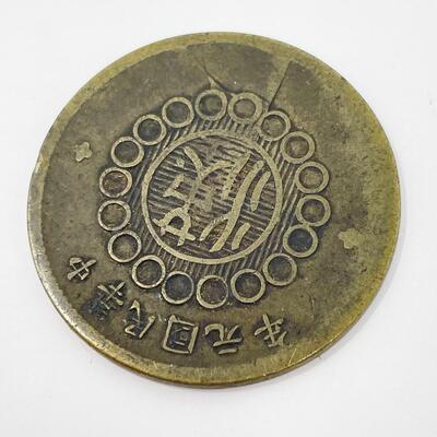 1912 CHINESE COIN - SZECHUAN PROVINCE