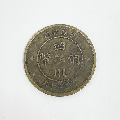 1912 CHINESE COIN - SZECHUAN PROVINCE