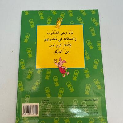 Unused Winnie the Pooh Coloring Book Arabic Saudi Arabia