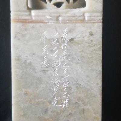 Chinese Carved Soapstone Seal Stamp ~ Rat