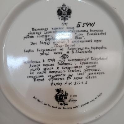 Set of Four Limited Edition Russian Legend Porcelain Plates (LR-CE)