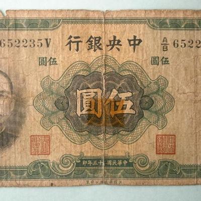 THE CENTRAL BANK OF CHINA 1930'S FIVE YUAN Banknote