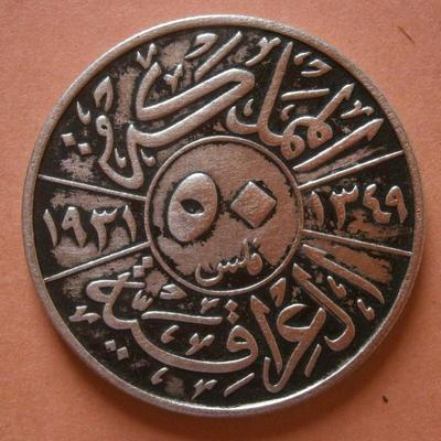 IRAQ 1931 (1349) 50 FILS SILVER COIN
