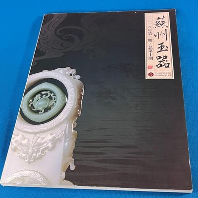 FANTASTIC CHINESE MUSEUM CATALOG OF CARVED JADE PIECES