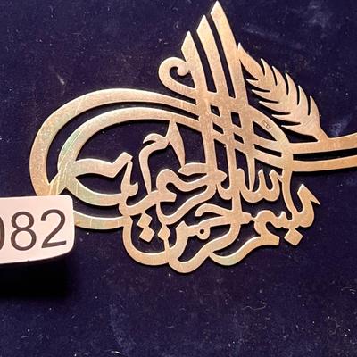 Arabic Silver Mounted Calligraphy Art