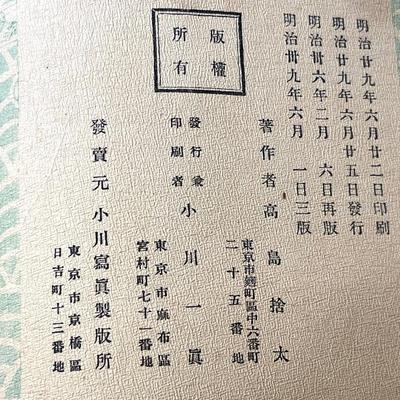 Antique Illustrations of Japanese Life 19th century