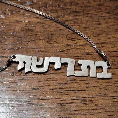 170: Sterling Silver Hebrew Necklace