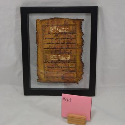 Framed Page from the Quran w/ Gold Leaf Detail