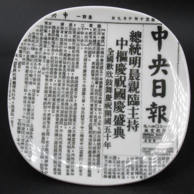 Small Retro Chinese Central Daily News Newspaper Excerpt Collectors Dish