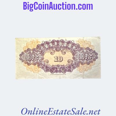 ND(1945) CHINA-PEOPLES 10 YUAN