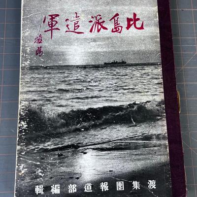 World War II Japanese Book of Philippines Expeditionary 