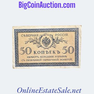 ND (1915) RUSSIA 50 KOPEKS