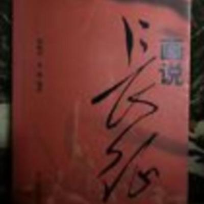 ç”»è¯´é•¿å¾9787213033735æµ™æ±Ÿäººæ°‘å‡ºç‰ˆç¤¾