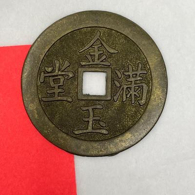 Vintage Japanese Coin