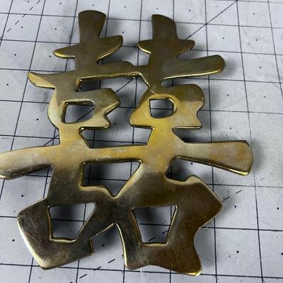 Solid Brass Trivets, Chinese Characters (4) 
