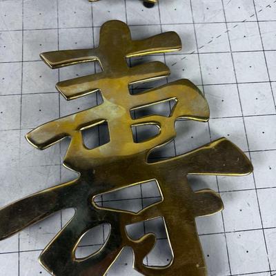 Solid Brass Trivets, Chinese Characters (4) 