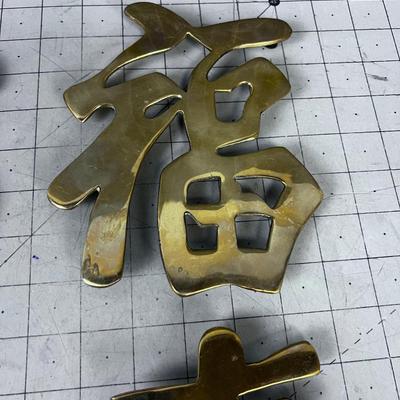 Solid Brass Trivets, Chinese Characters (4) 