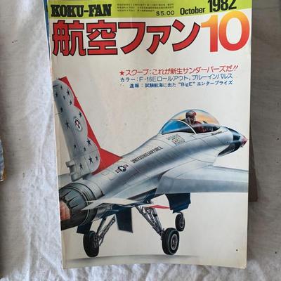 koku-fan 1982 magazine collection