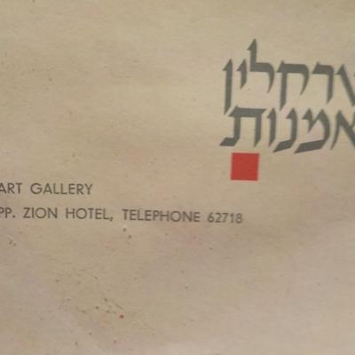 The " The Acre" from Israel by Simhony. 1968..