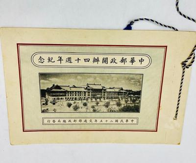 Vintage Presentation Folder: 1936 40th Anniversary of Founding of Chinese Post Office