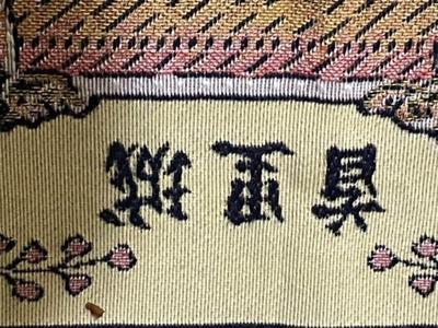 Vintage Japanese Hand-Woven Temple Scenery Throw Rug 32” x 17" in VG Never Used Condition.