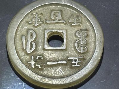 Large Chinese Xiu Jade/Jadeite Carved “康熙通宝” Ancient Coin Cash Money Amulet or Pendant.