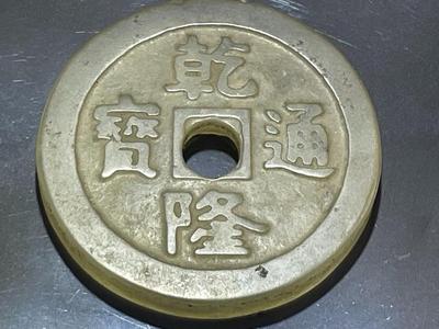 Large Chinese Xiu Jade/Jadeite Carved “康熙通宝” Ancient Coin Cash Money Amulet or Pendant.