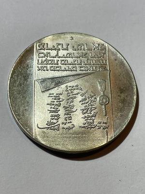 1973 Israel 10 Lirot Silver Coin 25th Anniversary of Independence Day in Uncirculated Condition.