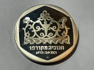 Israel 1980 Proof Condition Hanukkah 1 Sheqel Silver Coin as Pictured.