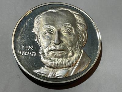 Israel 1982 PROOF Commemorative Silver 2 Sheqel Coin 34th Independence Day as Pictured.