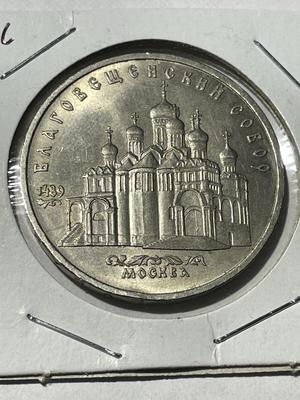 (COIN #47) RUSSIA 1989 CIRCULATED CONDITION COMMEMORATIVE 5-ROUBLES COIN AS PICTURED.