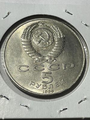 (COIN #47) RUSSIA 1989 CIRCULATED CONDITION COMMEMORATIVE 5-ROUBLES COIN AS PICTURED.