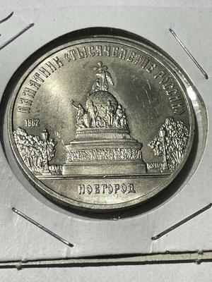 (COIN #46) RUSSIA 1988 CIRCULATED CONDITION COMMEMORATIVE 5-ROUBLES COIN AS PICTURED.