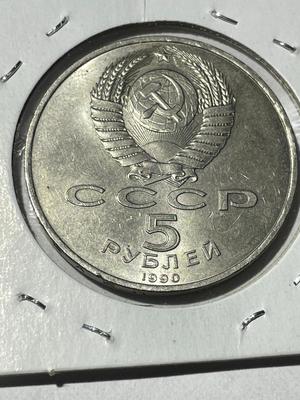 (COIN #44) RUSSIA 1990 CIRCULATED CONDITION COMMEMORATIVE 5-ROUBLES COIN AS PICTURED.